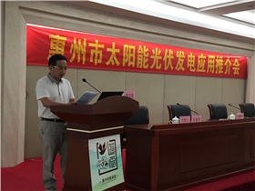 信恒應邀出席惠州光伏發(fā)電推介會并作經(jīng)驗分享 信恒應邀出席惠州光伏發(fā)電推介會并作經(jīng)驗分享