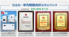 華為逆變器 華為逆變器