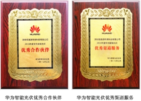華為優(yōu)秀合作伙伴、華為優(yōu)秀渠道服務.png