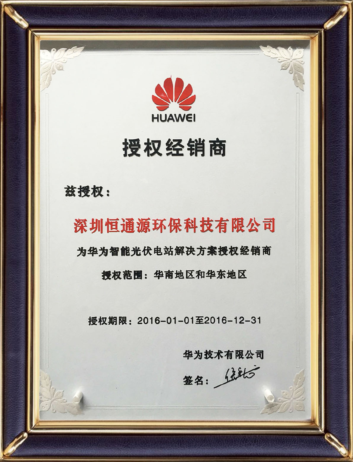 華為逆變器授權經(jīng)銷商 華為逆變器授權經(jīng)銷商