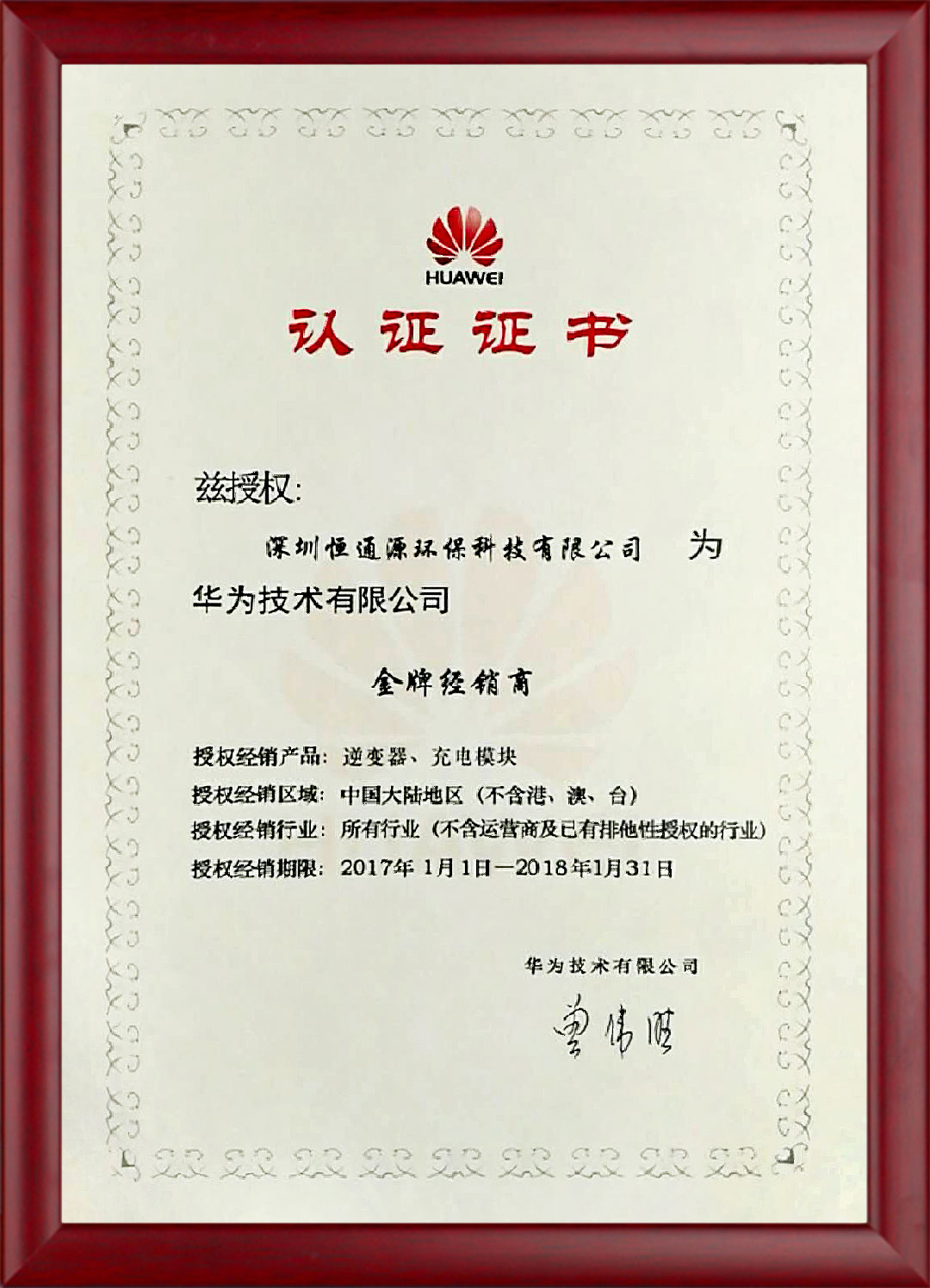 金牌經(jīng)銷商——深圳恒通源 金牌經(jīng)銷商——深圳恒通源