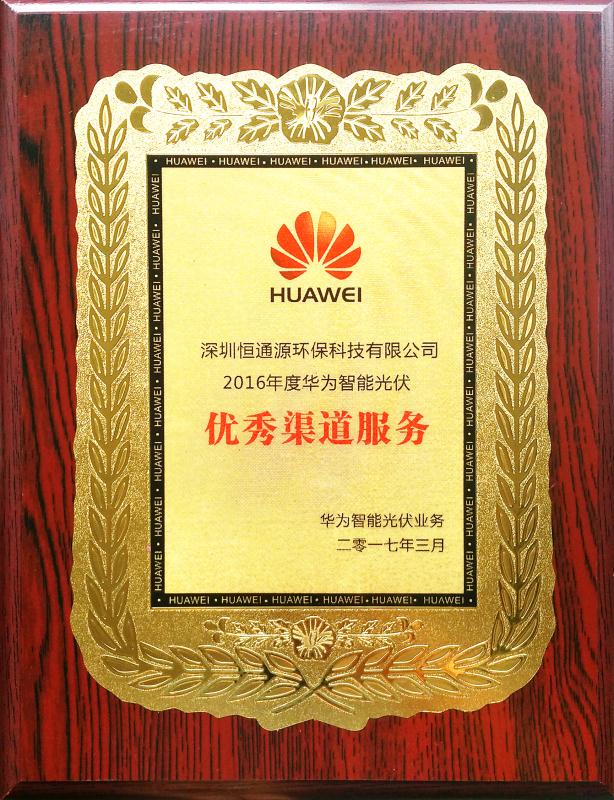 華為優(yōu)秀渠道服務(wù) 華為優(yōu)秀渠道服務(wù)