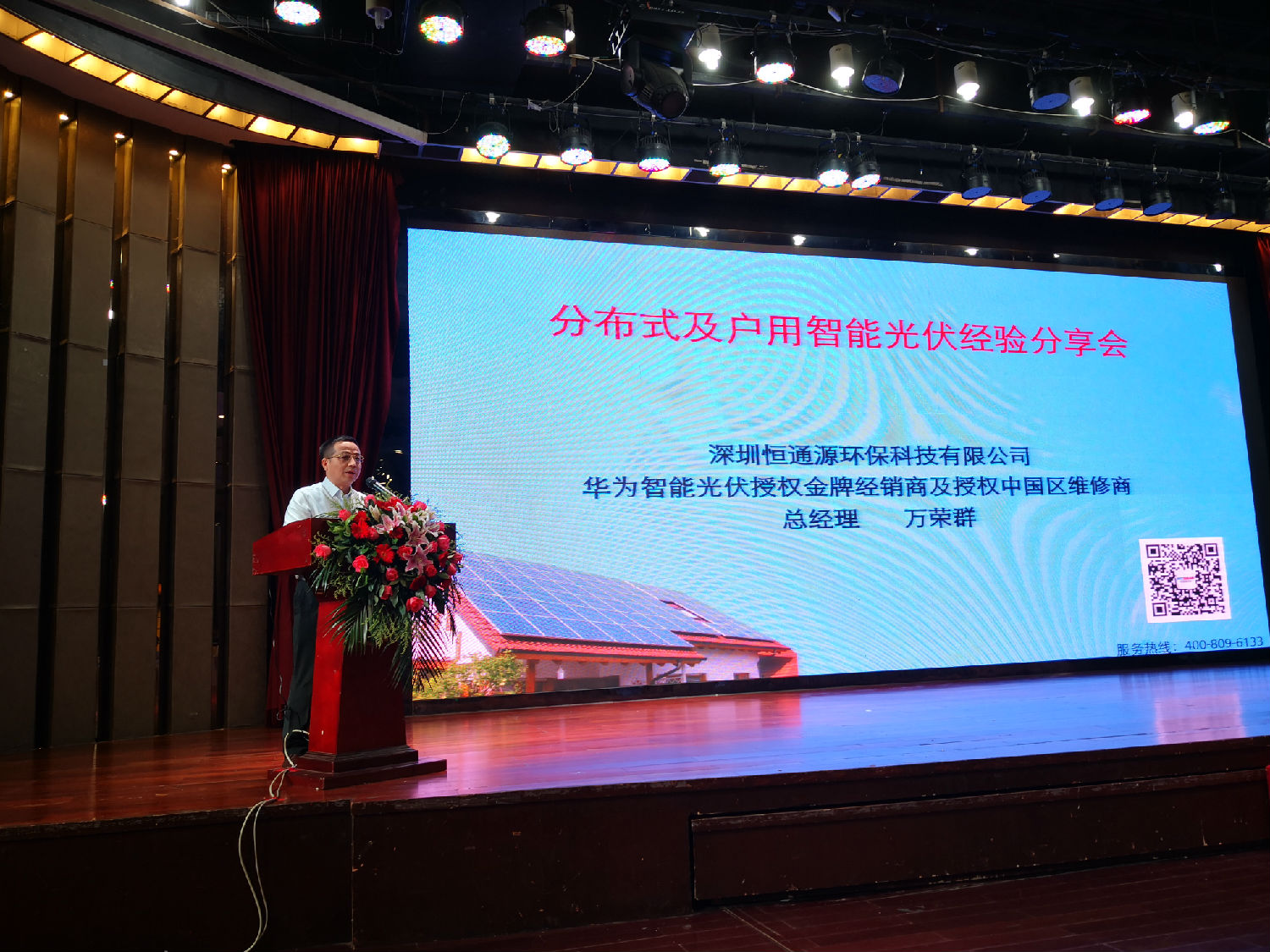 恒通源萬總在廣東省分布式及戶用智能光伏經(jīng)驗分享會上作主題發(fā)言 恒通源萬總在廣東省分布式及戶用智能光伏經(jīng)驗分享會上作主題發(fā)言