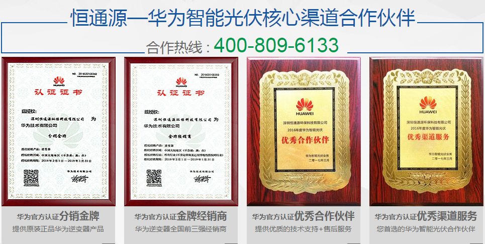 華為逆變器經(jīng)銷商 華為逆變器經(jīng)銷商